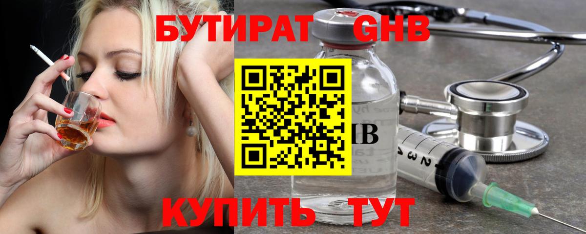 Кирово-Чепецк  БУТИРАТ  Вход с VPN  Бутират буратино 