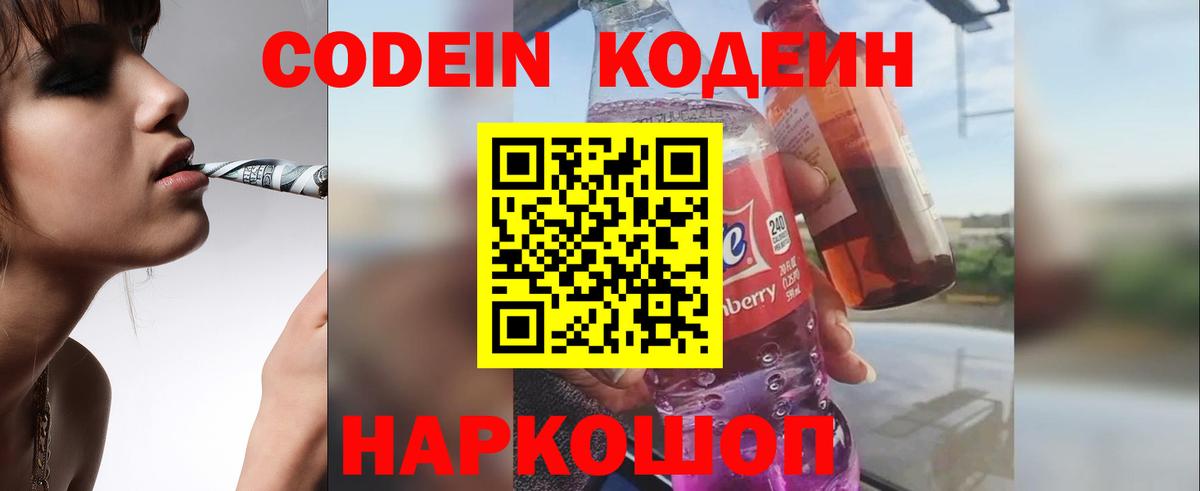 Кодеин Purple Drank Кирово-Чепецк
