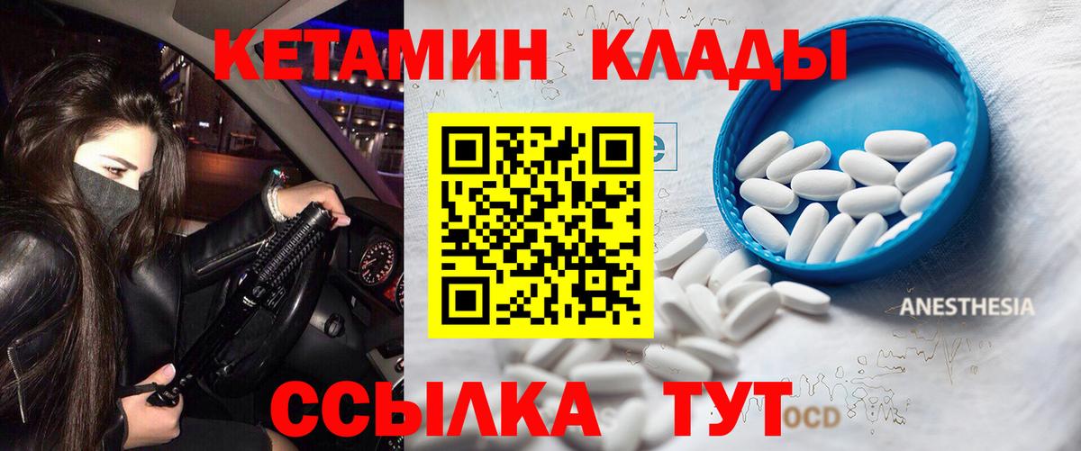КЕТАМИН ketamine Кирово-Чепецк
