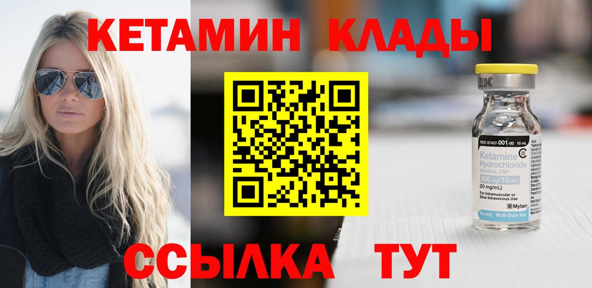 Кирово-Чепецк  КЕТАМИН VHQ  Вход с VPN 