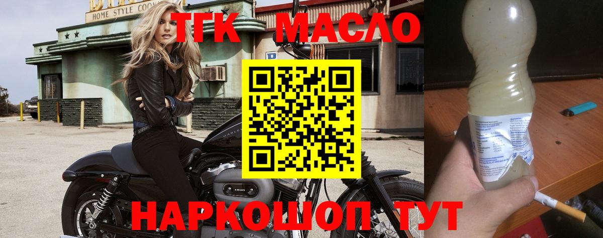 ТГК гашишное масло Кирово-Чепецк